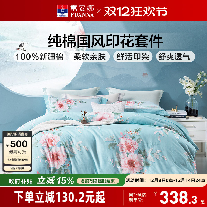 富安娜家纺纯棉床上四件