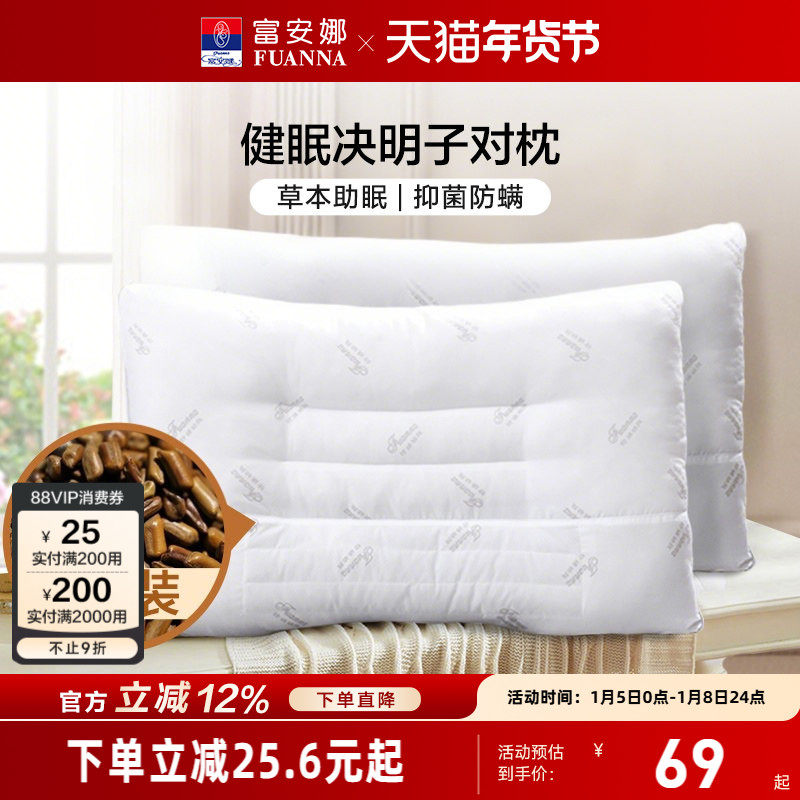 富安娜决明子枕头成人护颈椎助睡眠颈椎枕家用儿童枕头芯一对枕芯,床上用品,枕头/枕芯,淘宝优惠券,粉丝福利购,淘宝优惠卷