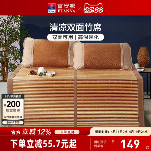 富安娜可折叠凉席双面竹席