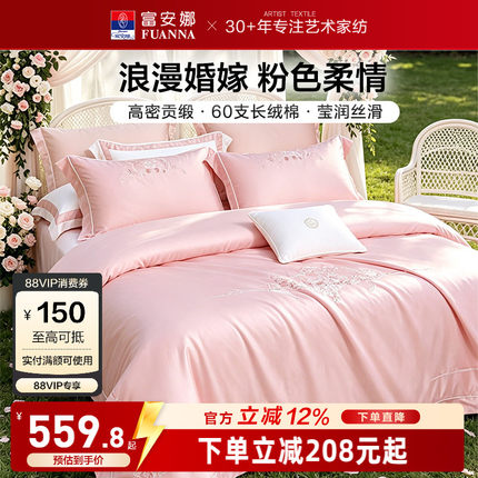 富安娜结婚四件套喜庆婚庆套件超级好看的四件套全棉纯棉2026新款