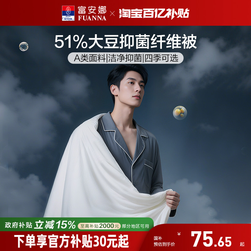 富安娜学生宿舍四季被夏被冬厚被
