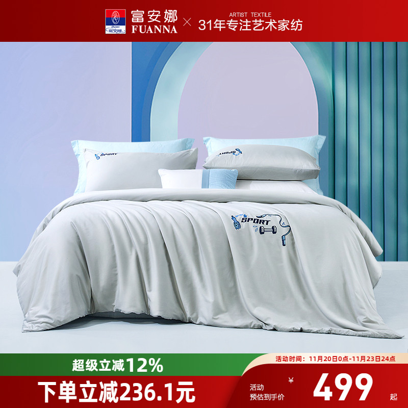 富安娜床上四件套简约素绣