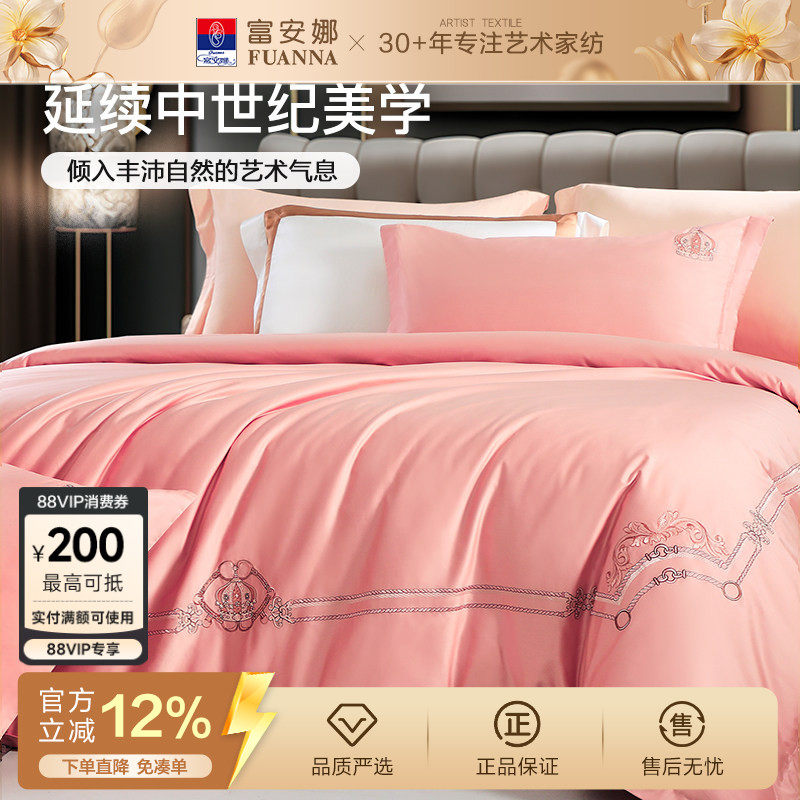 富安娜家纺120支双股长绒棉床上四件套纯棉床单被套欧式床上用品