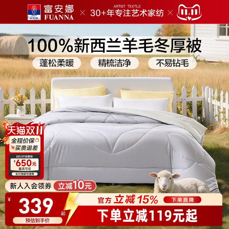 富安娜100%新西兰羊毛被