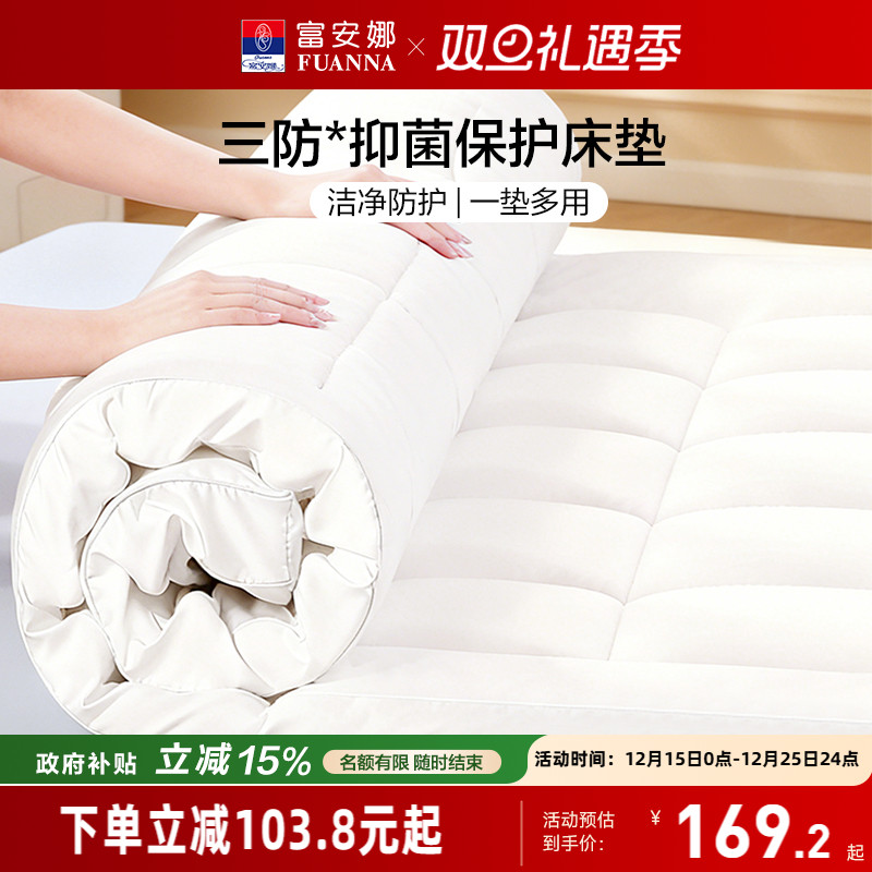 富安娜抑菌防污防滑床垫