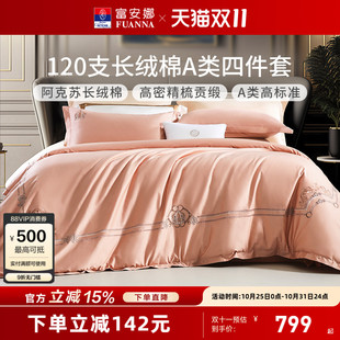 富安娜结婚四件套红色家纺120新婚婚庆纯棉床单被套婚房床上用品