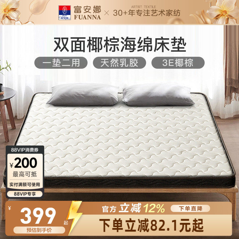 富安娜床垫学生宿舍床垫席梦思榻榻米棕垫护脊儿童床垫单人乳胶垫