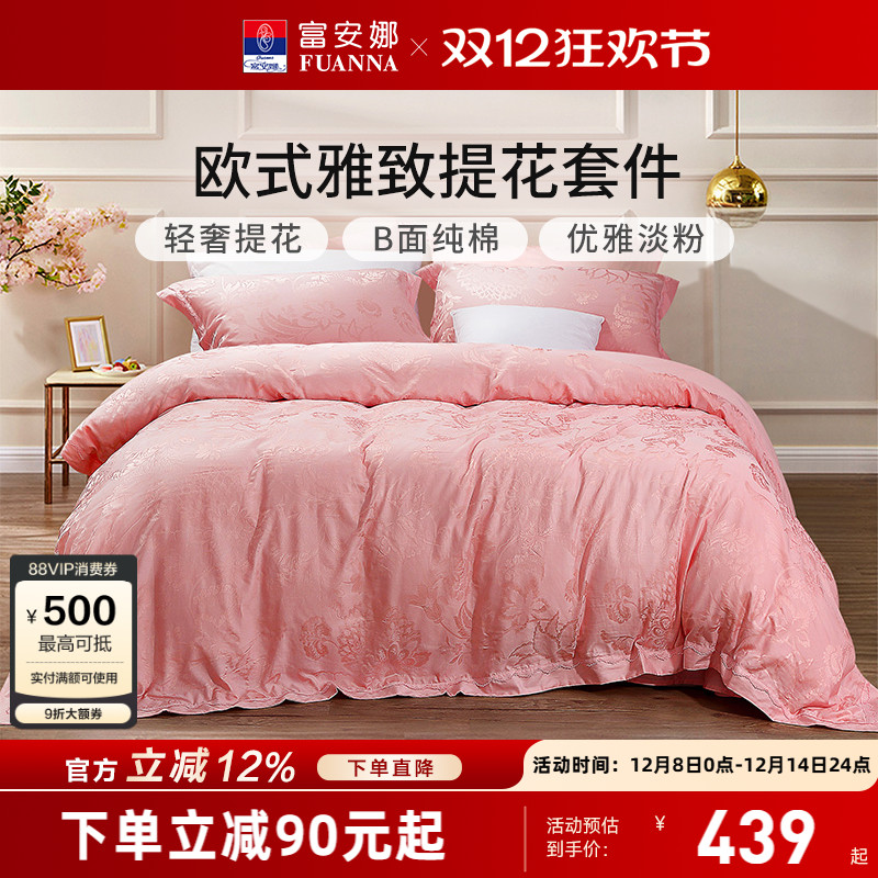 富安娜粉色提花结婚四件套