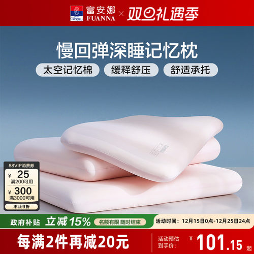 富安娜记忆棉枕头护颈椎助睡眠
