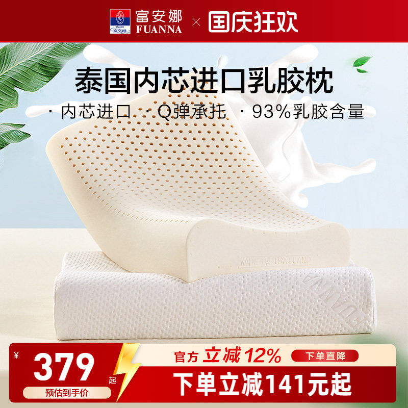 富安娜泰国原芯进口乳胶枕头