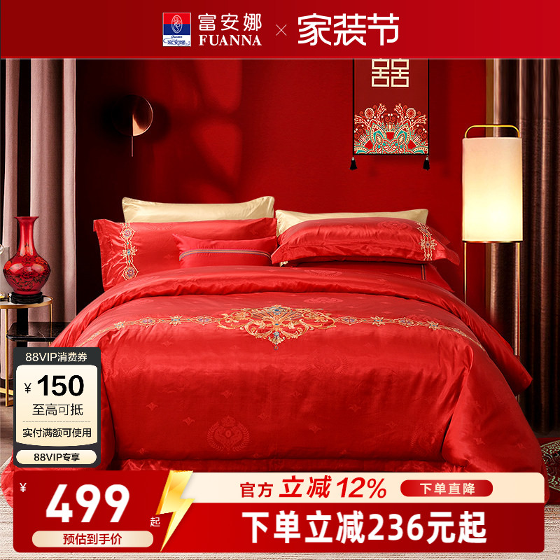 富安娜家纺结婚四件套红色四件套新婚礼物婚嫁喜被床上用品