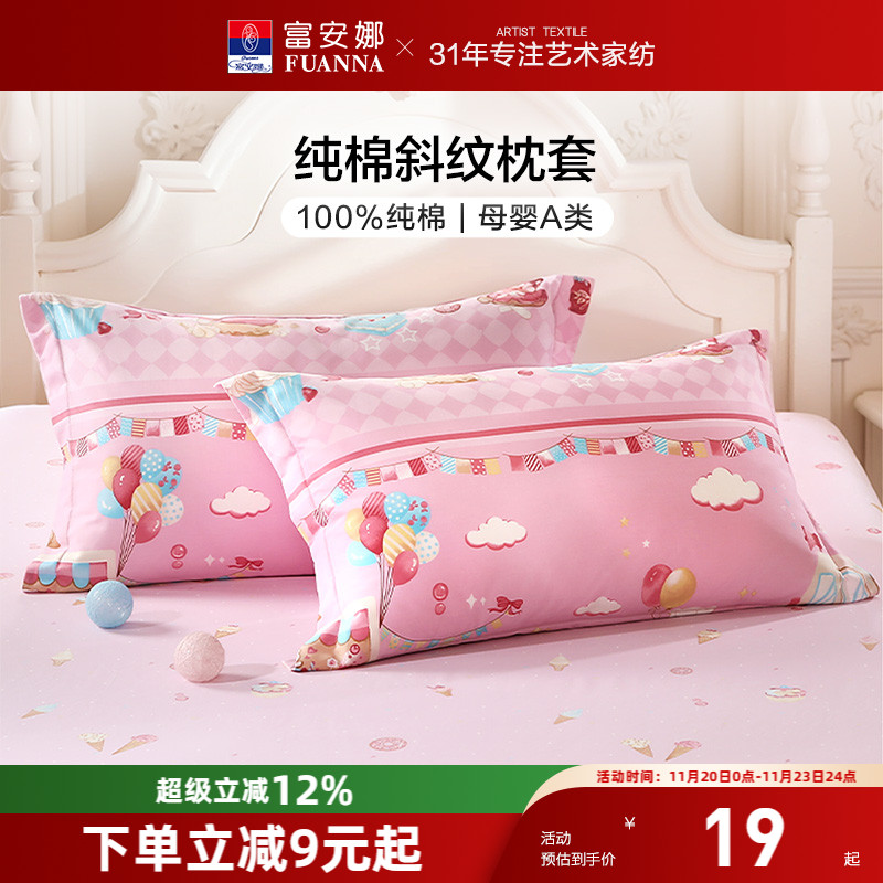 富安娜枕套一对装