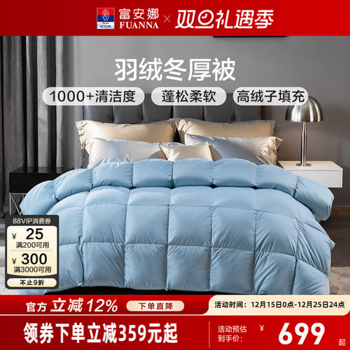 【李佳琦直播间】富安娜羽绒被冬厚被鸭绒四季保暖被子被芯