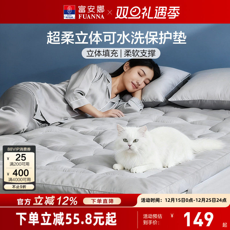 富安娜家用保护厚床垫