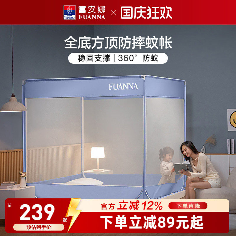 富安娜360°全围三开门透气蚊帐