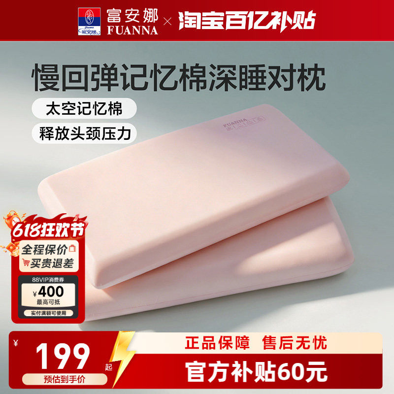 富安娜枕头慢回弹深睡记忆枕护颈椎助睡眠成人枕芯学生记忆棉对枕