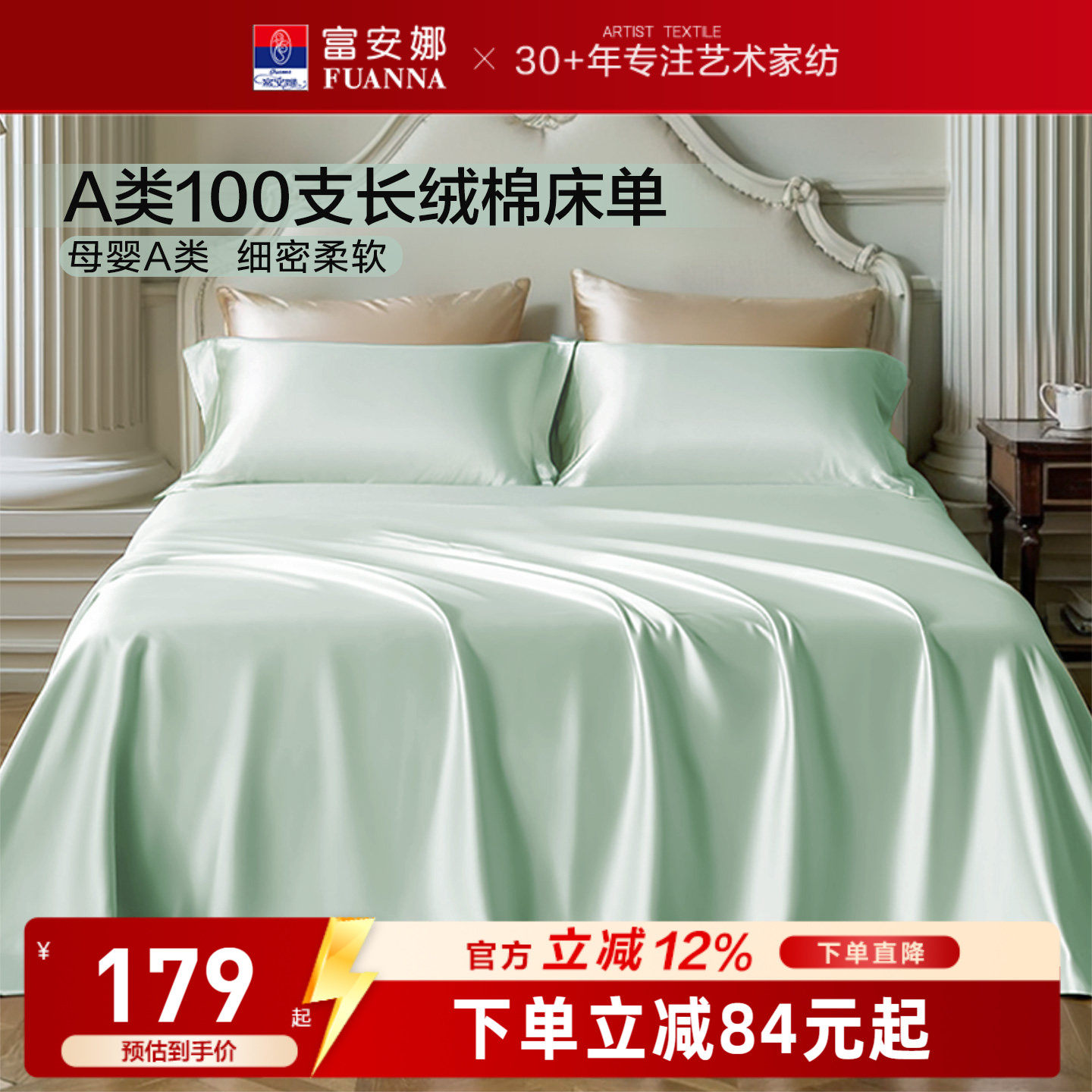富安娜家纺100支双股长绒棉床单纯棉全棉A类床单成人家用床上用品