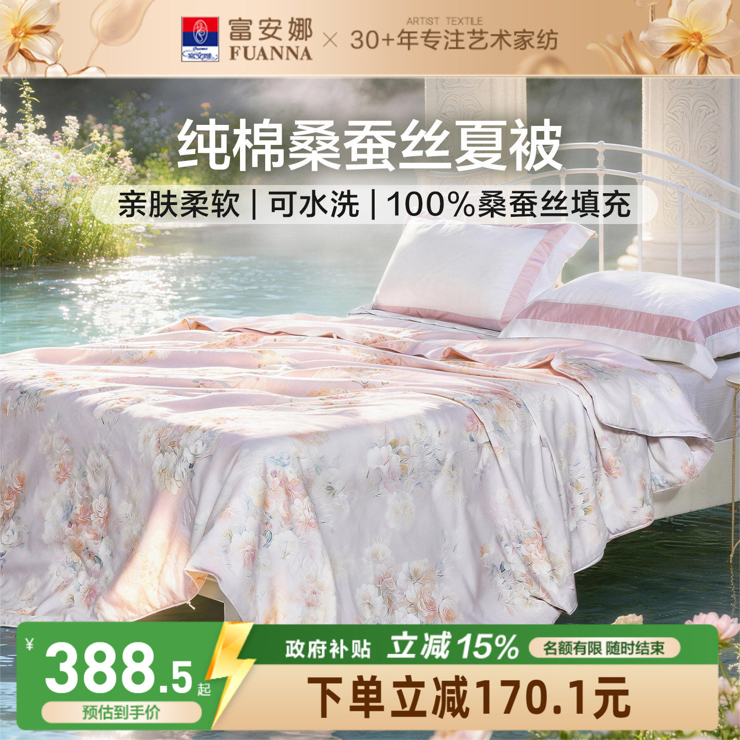 富安娜纯棉桑蚕丝空调被夏季薄款被芯可机洗夏凉被子全棉蚕丝夏被