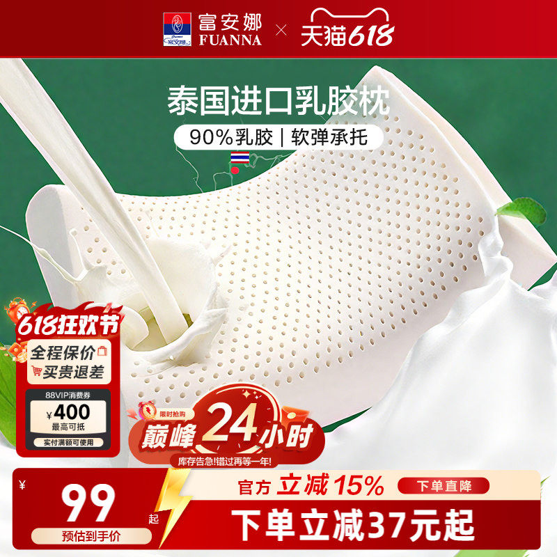 富安娜乳胶枕头天然乳胶枕成人护颈椎助睡眠颈椎枕一对枕头芯枕芯