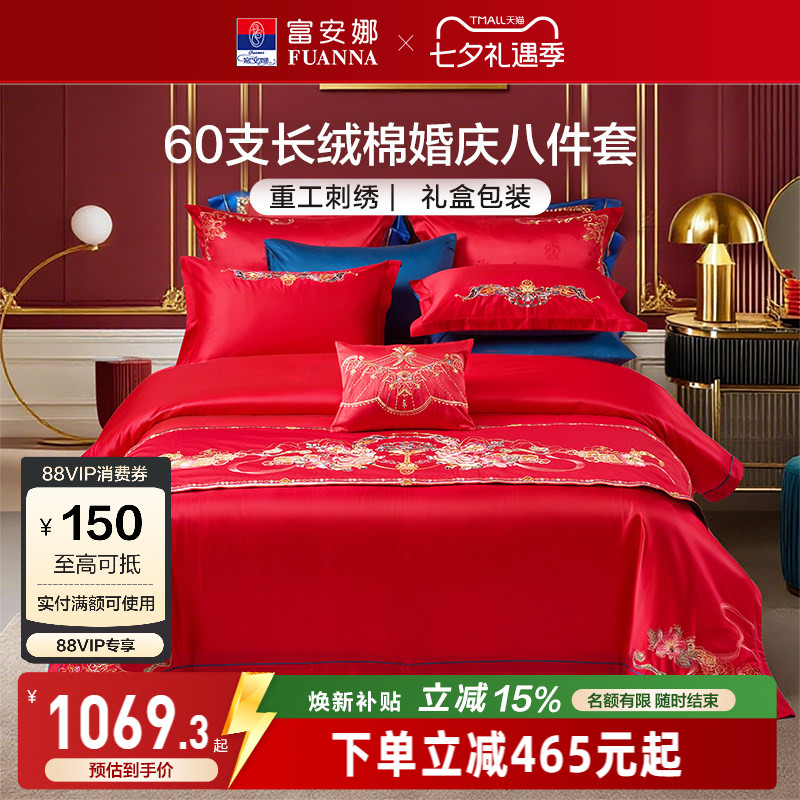 富安娜结婚四件套婚庆床上用品红色喜庆八件套床旗婚嫁床单被套