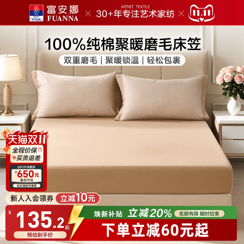 富安娜100%全棉磨毛床笠单件纯棉暖绒床垫保护套学生宿舍床上用品