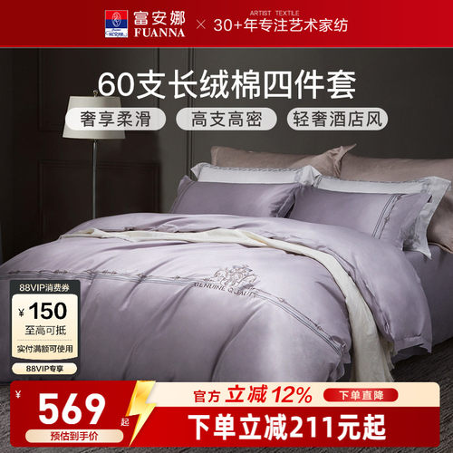 富安娜家纺全棉四件套酒店风床上用品纯棉宾馆民宿床单被套床品