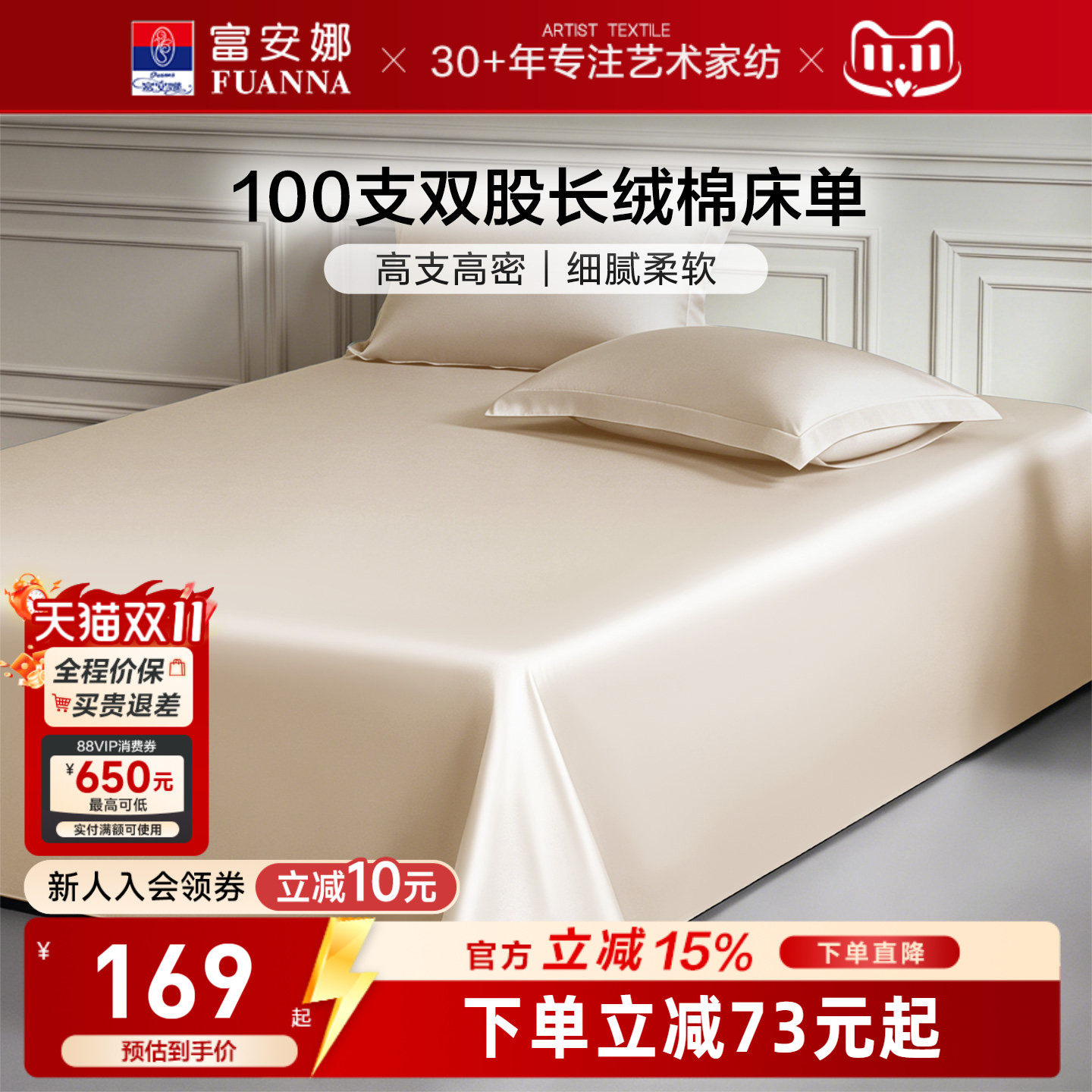 富安娜家纺100支长绒棉单件床单纯棉全棉单件床单家用单件床罩