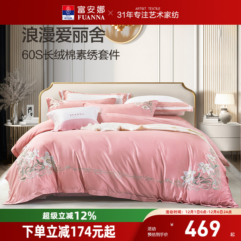 富安娜粉色结婚四件套