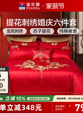 富安娜结婚四件套龙凤婚庆床上用品红色喜庆床单新婚喜被婚嫁被套