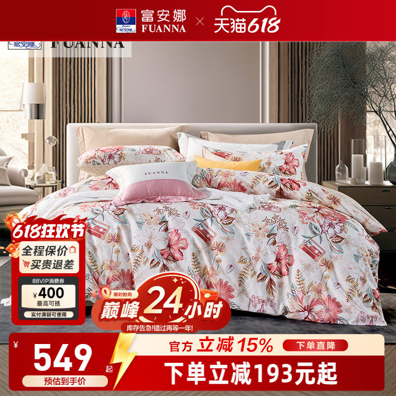 富安娜家纺磨毛纯棉全棉四件套四季通用卧室家居床单被套床品套件