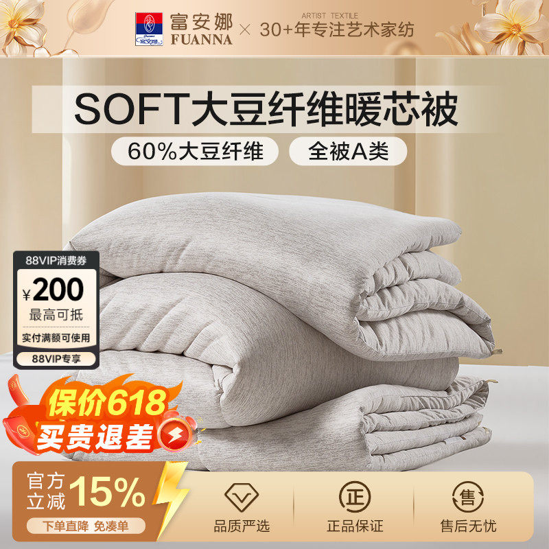 富安娜被子被芯soft针织面料大豆被60%大豆蛋白十孔纤维被冬厚被