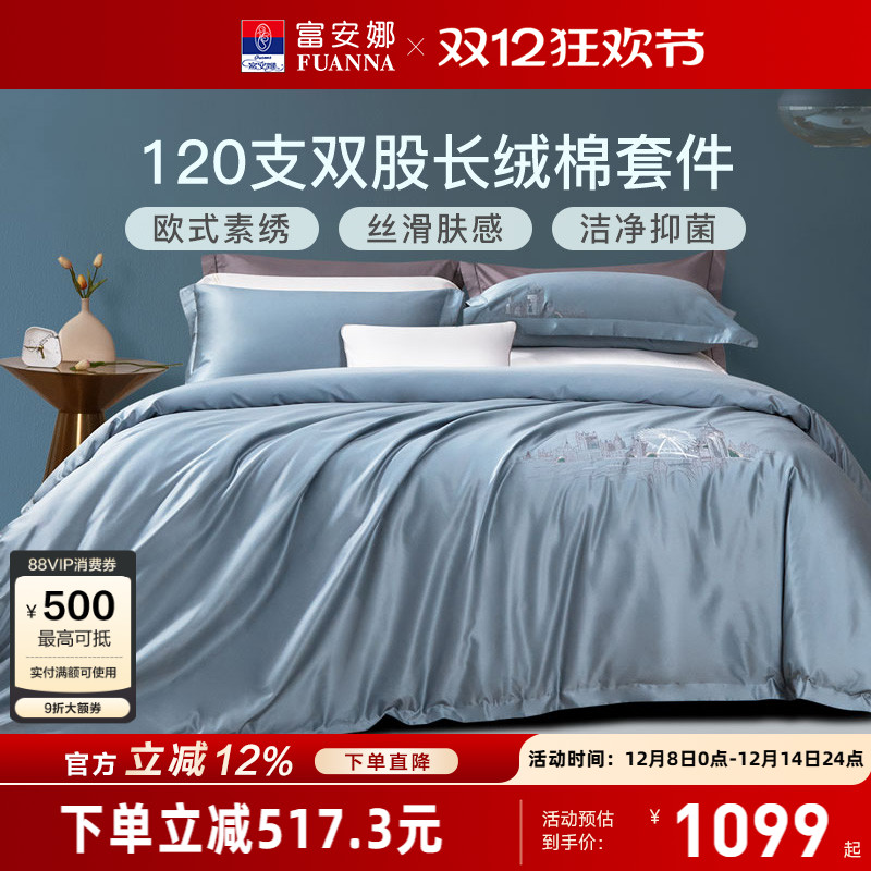 富安娜富安娜120支长绒棉四件套纯棉床单裸睡被套轻奢感床上用品