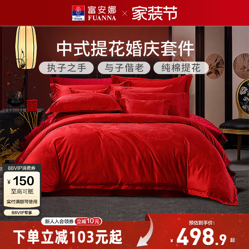 富安娜红色提花结婚四件套图片