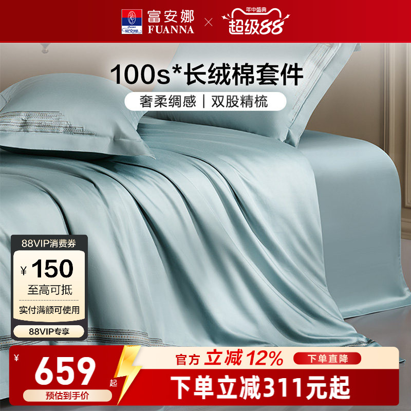 富安娜家纺100支长绒棉四件套纯棉全棉轻奢床单被套裸睡床上用品