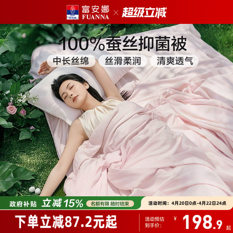 富安娜100蚕丝被冬被结婚二合一被空调被芯子母学生儿童四季被子