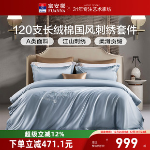 富安娜120支双股长绒棉床上四件套纯棉床单被套轻奢简约床上用品