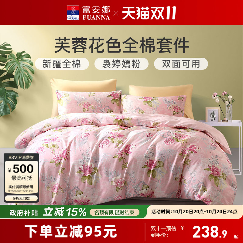 富安娜家纺全棉四件套