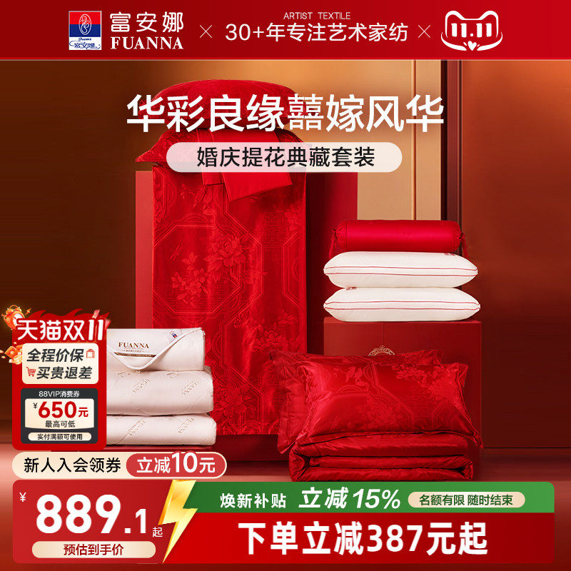 富安娜结婚四件套红色床上用品婚庆喜庆婚嫁喜被陪嫁新婚婚嫁被套
