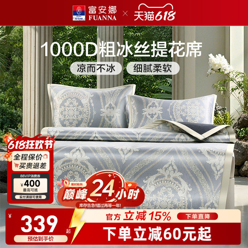 富安娜1000D凉席A类母婴级粗冰丝席高端软席3D透气可折叠春夏席子