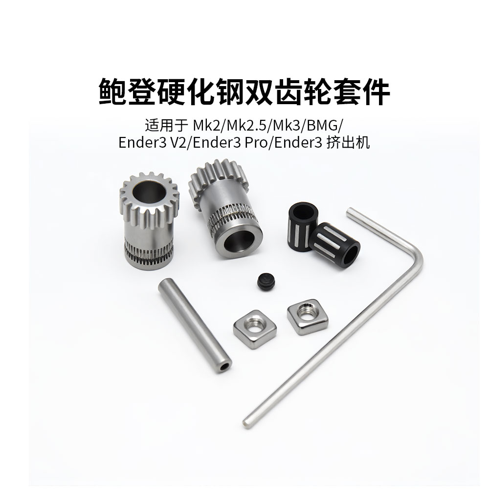 BMG滚针轴承硬化钢挤出齿轮套装