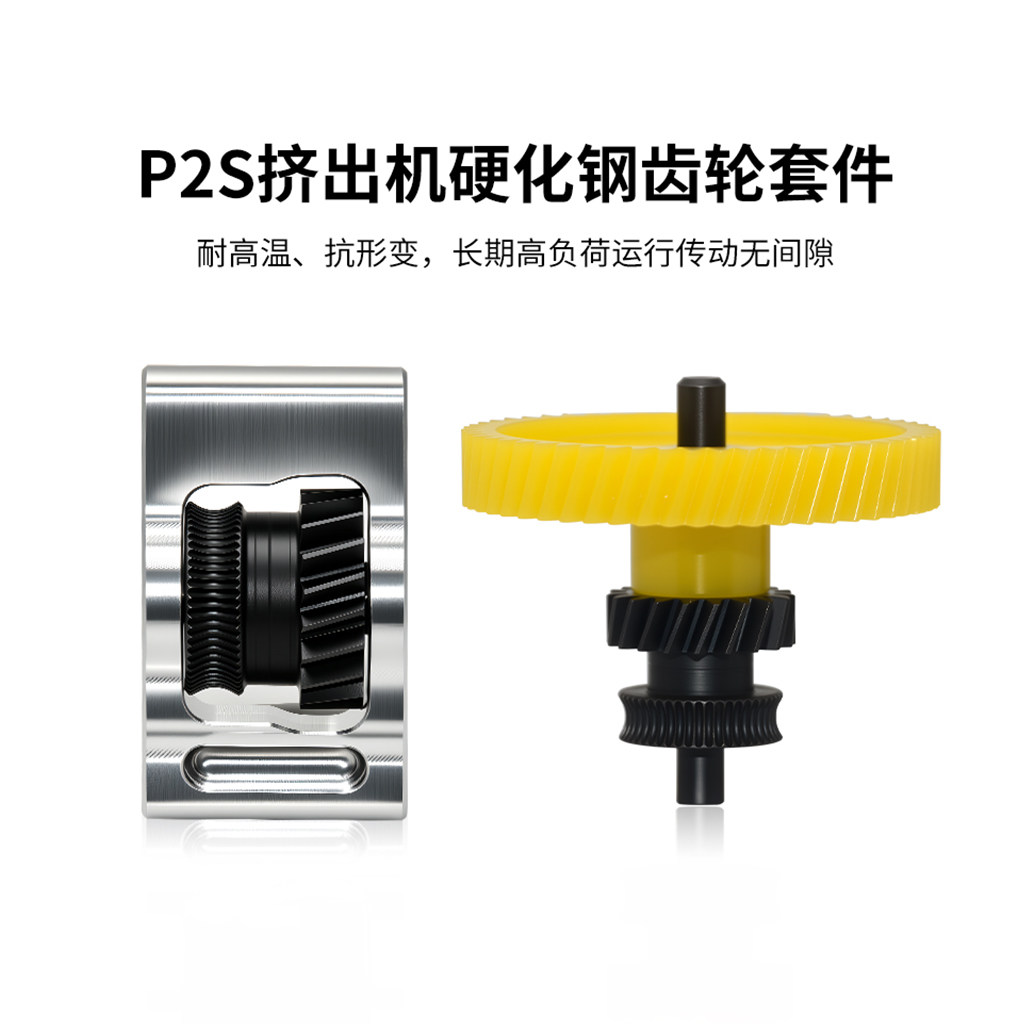 竹子P2S/X2D硬化钢挤出机齿轮套件金属手柄组件耐用3D打印机配件