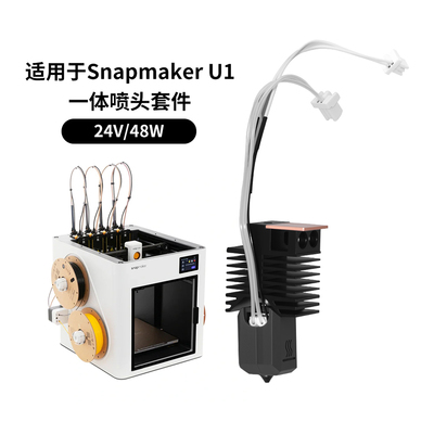 Snapmaker快造U1热端硬化钢喷嘴