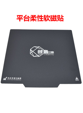 软磁平台贴纸310*310mm黑色磨砂磁性底板3D打印机配件