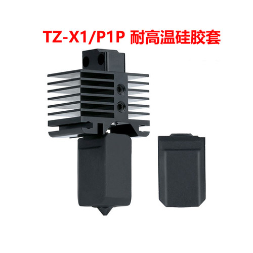 黑色硅胶套,兼容X1P1P系列