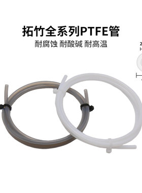 3D打印机配件拓竹A1mini/P1P/X1C铁氟龙AMS四氟管PTFE送料管2.5*4