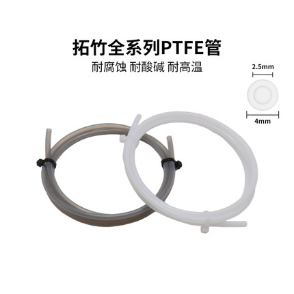 3D打印机配件A1mini/P1P/X1C铁氟龙AMS四氟管PTFE送料管2.5*4