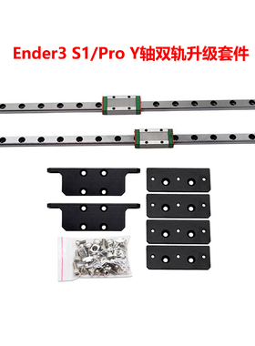 CREATIVITY适用Ender3S1/Ender3S1PRO Y轴双导轨升级线性滑轨套件