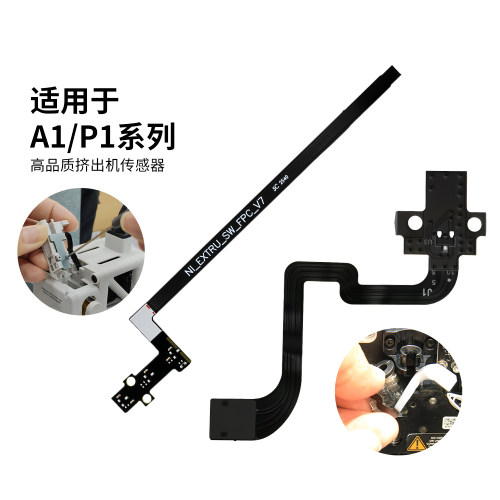 竹子A1挤出机霍尔开关3d打印配件