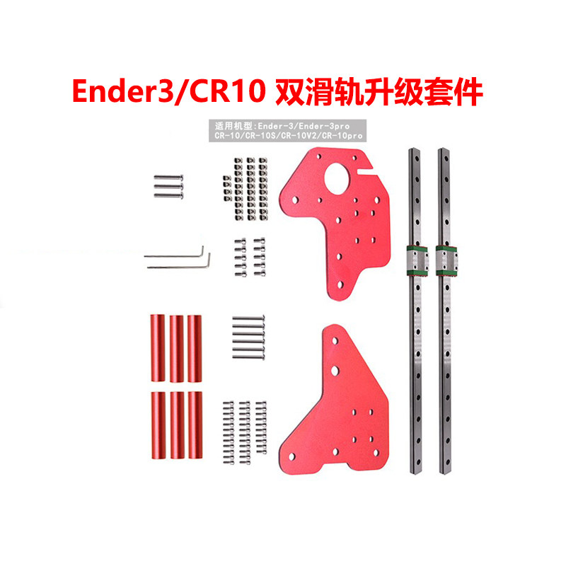 CREATIVITY适用 Ender-3/3S/PRO CR10 双Z升级滑轨套件带安装支架