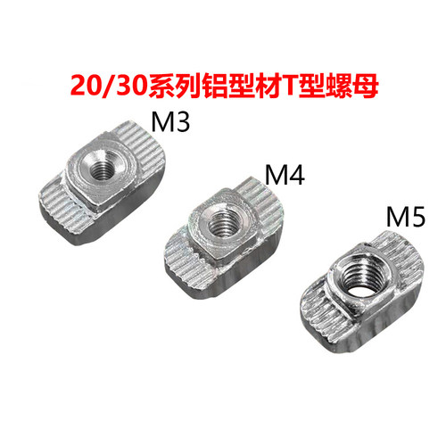 3D打印机配件 M3/M4/M5T型螺母 20/30欧标铝型材螺母船形元宝螺母 - 封面